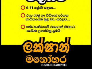 Science classes for 6-11(විද්යාව 6-11 ශ්රේණි)
