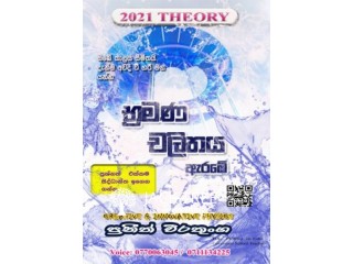 A L Physics class - Theory 2021