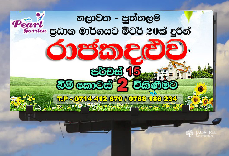 Land for Sale in Puttlam Chilaw Main road (Rajakadaluwa) / හලාව