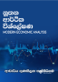 Textbook on Modern Economic Analysis handbook in Macroeconomics