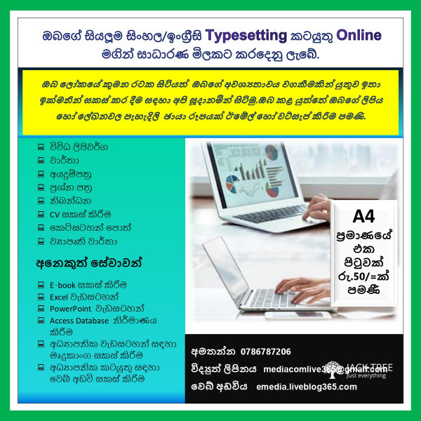 Sinhala and English typesetting / සිංහල සහ ඉංග්රීසි ටයිප් සෙටින්
