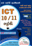 ICT Class Grade 10 / 11 (Ordanary Level)