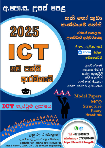 A/L ICT 2025 (Advanced level Grade 12, 13)