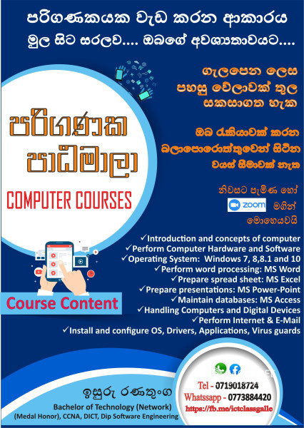 Computer Courses පරිගණක පාඨමාලා Computer Courses