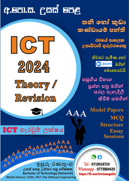 A/L ICT 2024 (Theory / Revision) Grade 12, 13