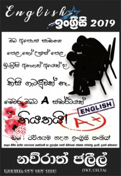 G C E Ordinary Level & Advanced Level English - Ratnapura, Pelmadulla, Kahawatta