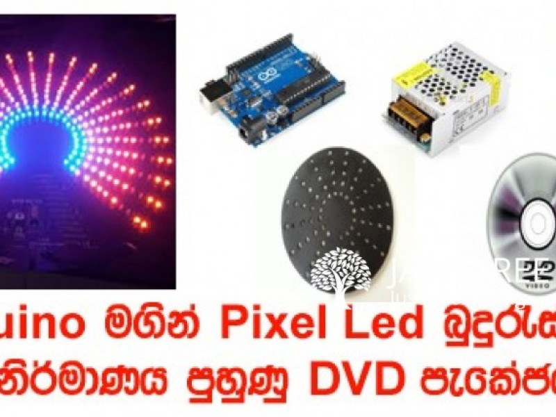 Pixel Led බුදුරැස්මාලා Arduino මගින් නිර්මාණය කිරීම පුහුණු DVD පැකේජය 