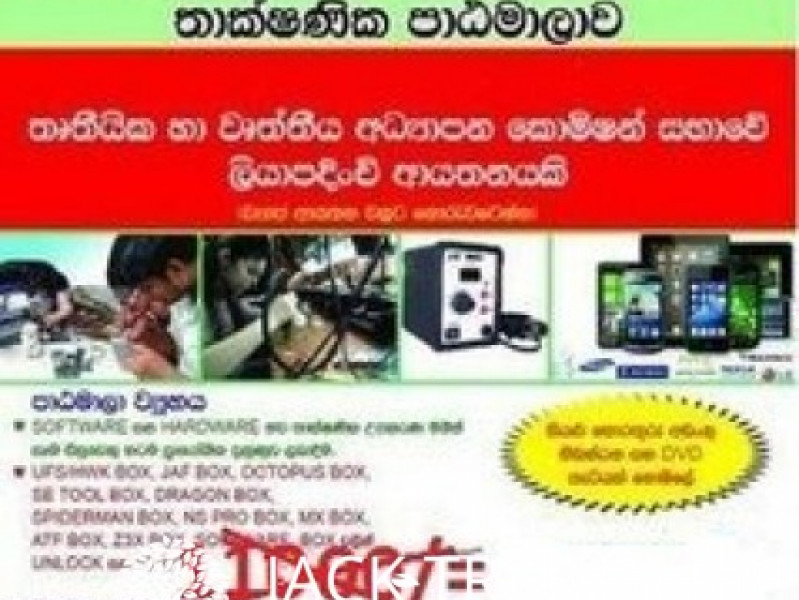 Phone Course Sri Lanka